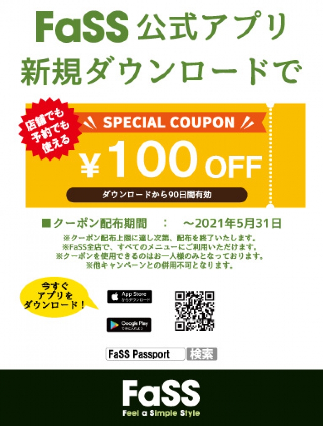 【FaSS Passportダウンロードキャンペーンのお知らせ】