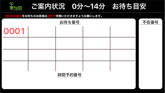 目安の待ち時間や順番は、店内モニターやアプリでご確認頂けます。